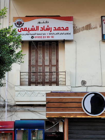 محمد الشيمى