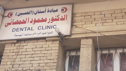 محمود الحمصانى