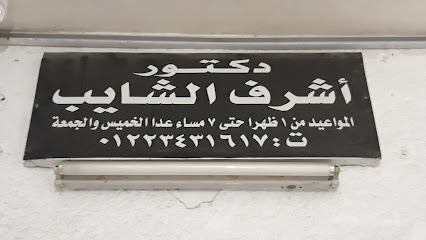 Ashraf El-Shayb