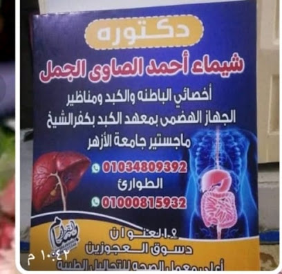شيماء الصاوي