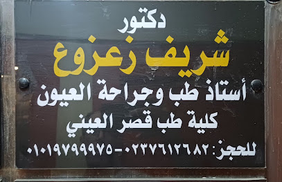 شريف زعزوع