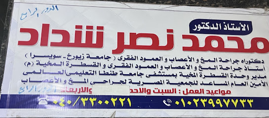 Mohamed Nasr Shdad