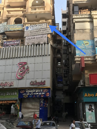عمر هارون