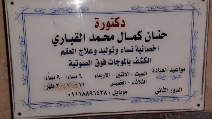 Hnan Kamal Mohamed El-Kbary