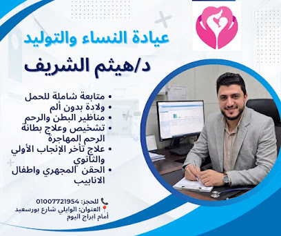 هيثم الشريف