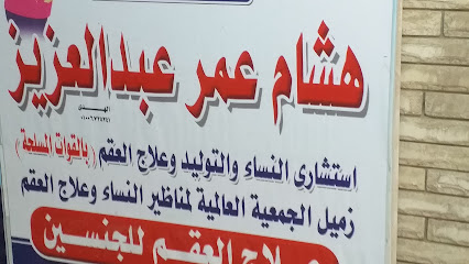 هشام عمر