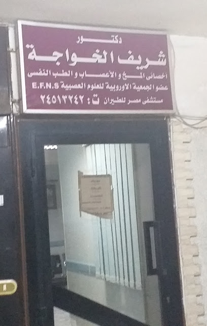 Sherif El-Khwagh