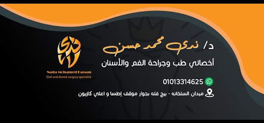 ندى محمد حسن