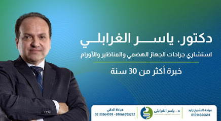 ياسر الغرابلي