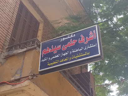 أشرف حلمى سيدهم