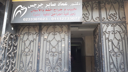 عماد صابر جرجس