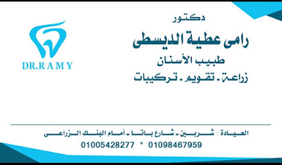 رامي عطيه الديسطي