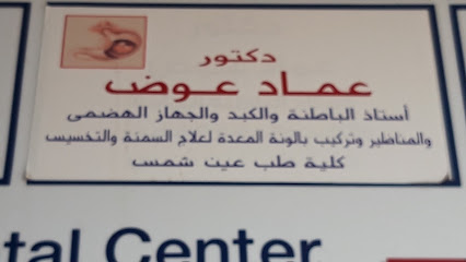 عماد عوض