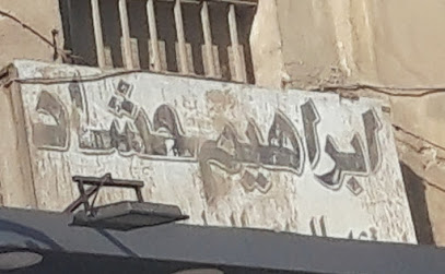 ابراهيم حشاد