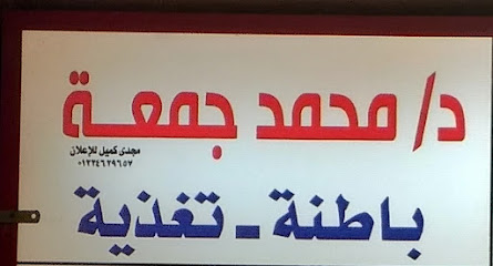 محمد جمعة