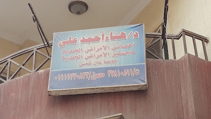 هناء أحمد على