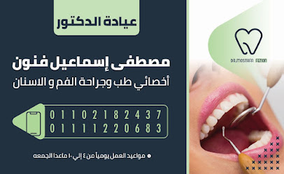 مصطفى اسماعيل فنون