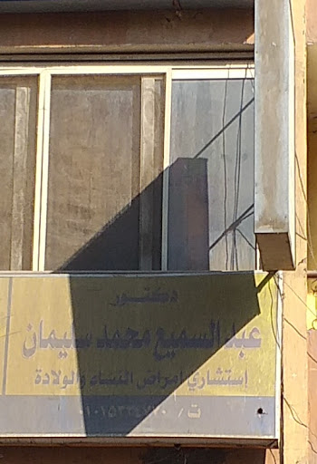 Dktwrabd El-Smya Mohamed Soliman