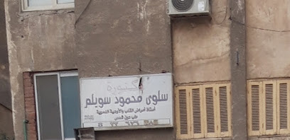 Slwy Mahmoud Swylm