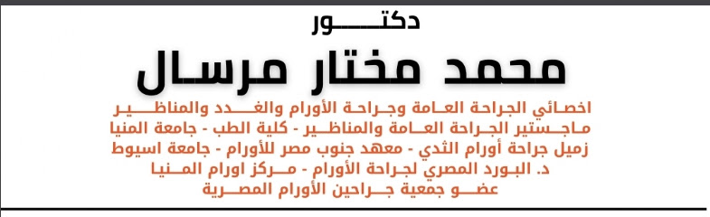 محمد مختار