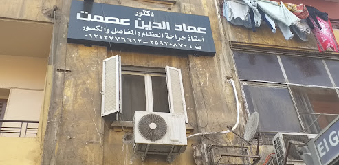 عماد الدين عصمت