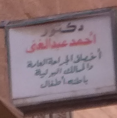 أحمد عبد الغنى
