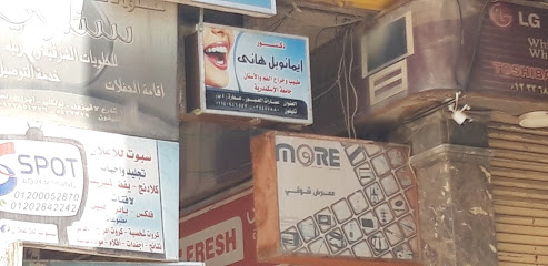 ايمانويل هانى