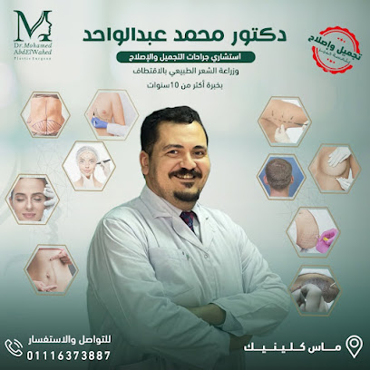 دكتورمحمد عبد الواحد