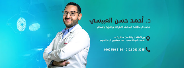 أحمد حسن العبيسي