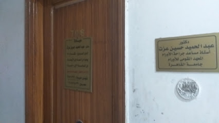 عبد الحميد حسين عزت