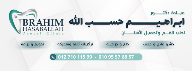 إبراهيم حسب الله