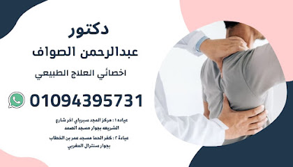 عبد الرحمن الصواف