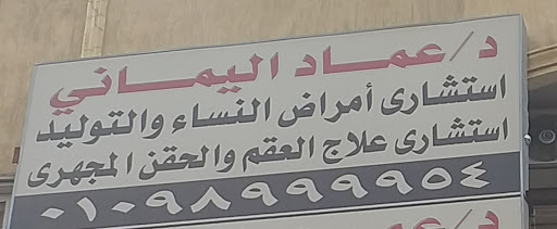 Amad El-Ymany