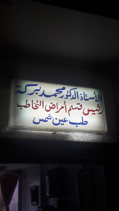 محمد على سعد بركة