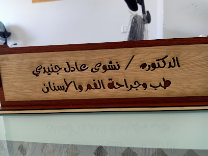 نشوى عادل جنيدى