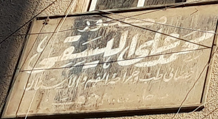 Mohamed Ali El-Ysky