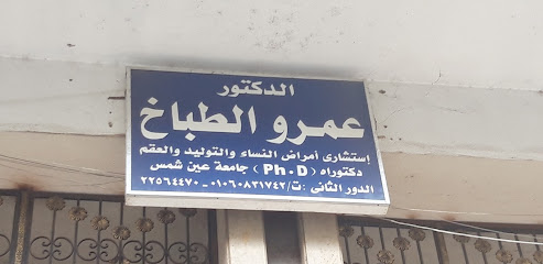 عمر الطباخ