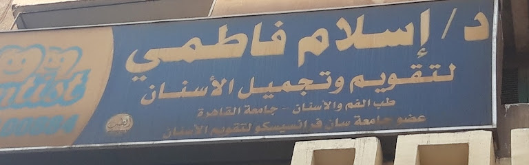 إسلام فاطمي