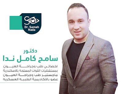 Sameh Kamel Nda Lgrahat