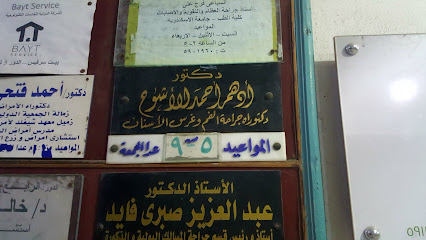 أدهم الأشوح
