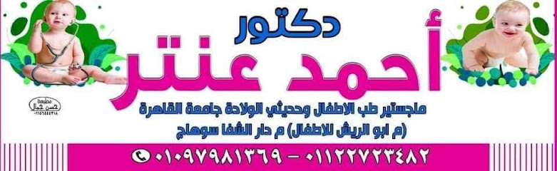 احمد عنتر