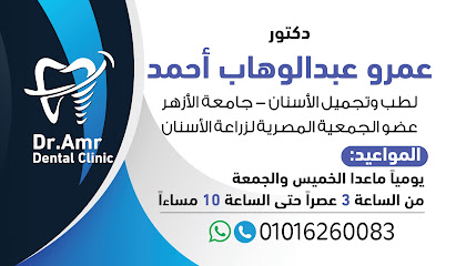 عمرو عبدالوهاب