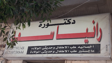 رانيا سعد
