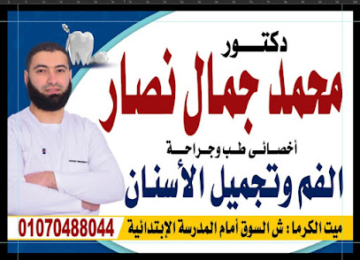 محمد جمال نصار