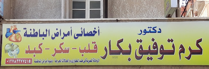 كرم توفيق بكار