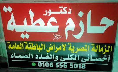 حازم عطيَّة