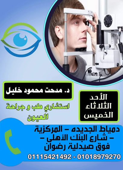 مدحت خليل