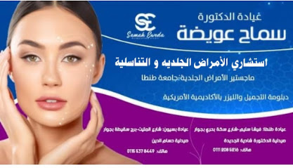 Samah Awydh