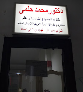 محمد حلمى