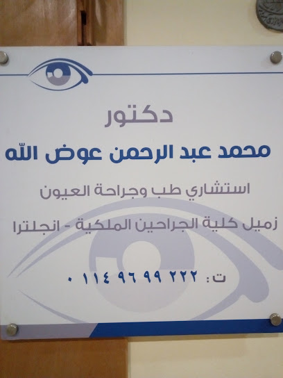 محمد عبد الرحمن